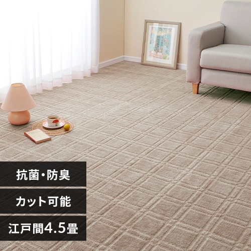 抗菌・防臭加工の平織カーペット シオン 江戸間8畳 600098380 抗菌・防臭加工の平織カーペット シオン 江戸間8畳 600098380