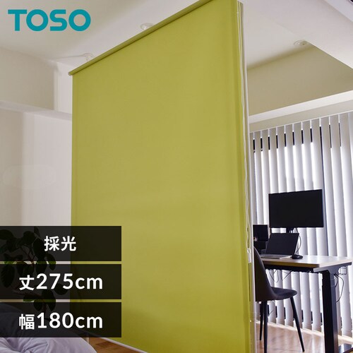 TOSO Naivis ロールスクリーン間仕切セット 採光 マットホワイト/グリーン【時間指定不可】【代引き不可】_0