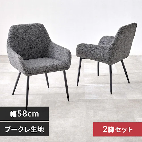 ダイニングチェア2脚 アームチェア MC-8647DGY ダークグレー【時間指定不可】【代引き不可】_0