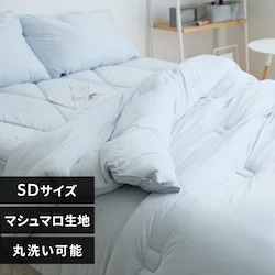 雲の寝心地 掛け布団 SD サックス