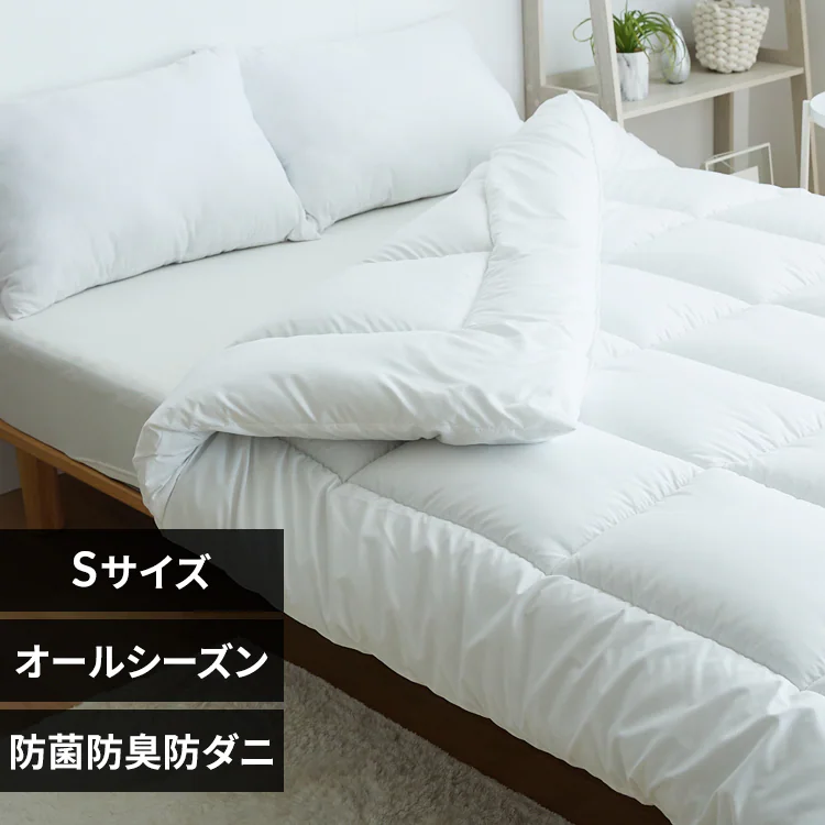 アイリスプラザ オールシーズン清潔掛け布団 シングル ホワイト 2,200円送料無料！