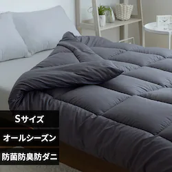 掛け布団 シングル 抗菌防臭 防ダニ加工 オールシーズン使える チャコール