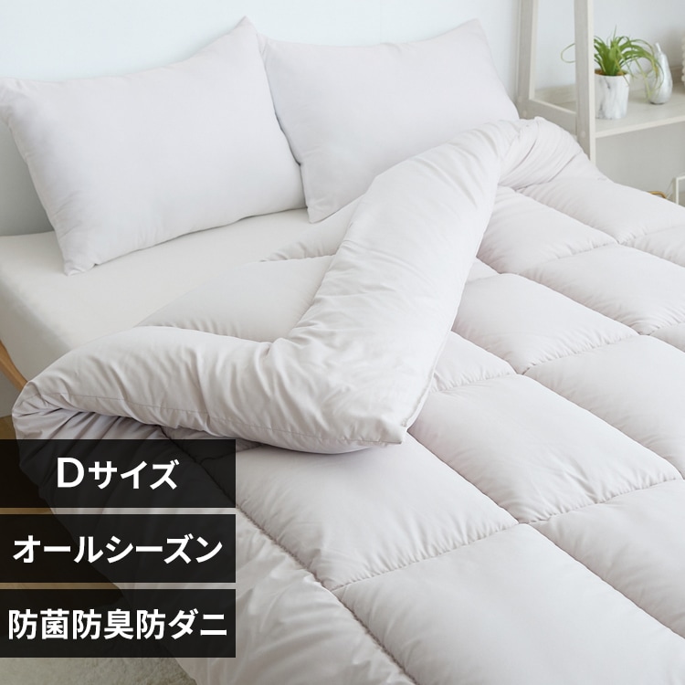 50％OFFクーポン】オールシーズン清潔掛け布団 D ベージュ