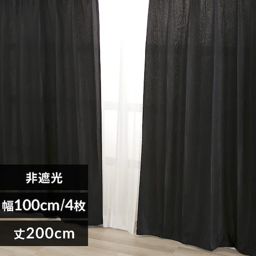 【レースカーテンセット】カーテン 4枚組 ドレープカーテン レースカーテン 非遮光 幅100cm×丈200cm チャコール_0