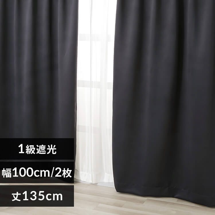 14％OFF】2P 1級遮光 100x200 チャコール【プラザセレクト】 7287126