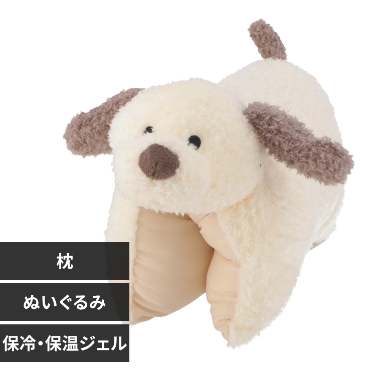 不二貿易株式会社 【保冷ジェルセット】枕にもなるぬいぐるみ いぬ