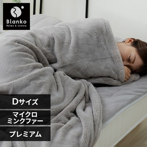 湿度を調節するプレミアムミンクファー厚手毛布 D PMFTB-18200 シルバーグレー_0