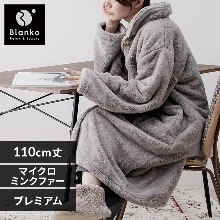 湿度を調節するプレミアムミンクファールームウェア 110cm丈 PMRWL-02