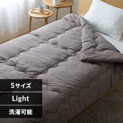 シンサレート掛け布団 Light シングル チャコールブラウン