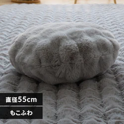 もこふわ ラウンドクッション 直径55cm ライトグレー【プラザセレクト】