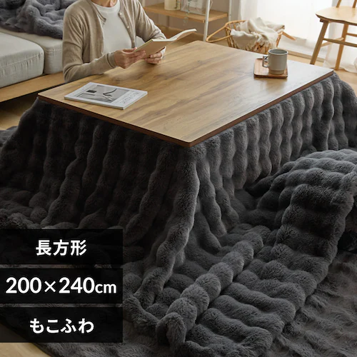もこふわ こたつ布団 長方形 チャコール_0