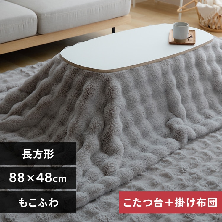 もこふわ布団＋こたつテーブルセット 布団グレー【プラザセレクト
