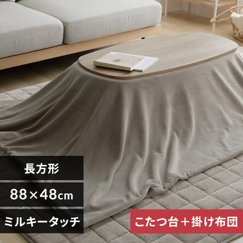 ミルキータッチ布団+こたつテーブルセット 布団グレージュ【プラザセレクト】_0