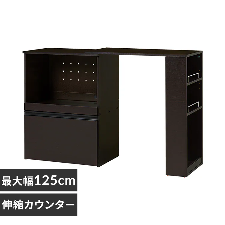 伸縮キッチンカウンター VKC-7141DBROS ダークブラウン/収納庫タイプ 
