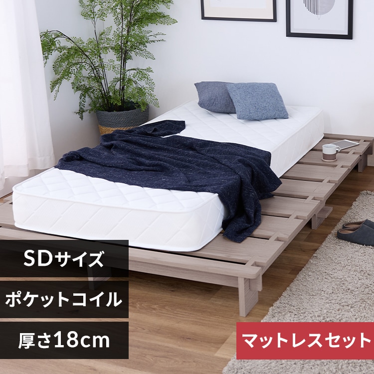 ステージベッド ポケットコイルマットレス セット SD ナチュラル