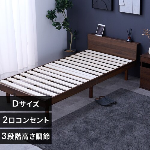 三段階 高さ調整機能付きベッド ダブル ウォールナット_0