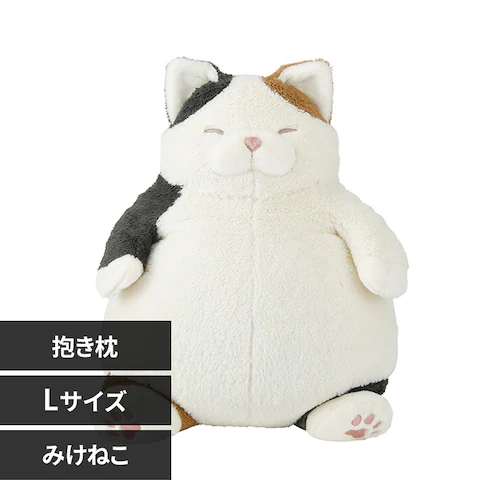 りぶはあと ねこ肯定感 抱きまくらL 27721-11 みけねこのさんま【プラザセレクト】_0