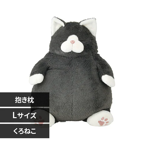 りぶはあと ねこ肯定感 抱きまくらL 27721-74 くろねこのまぐろ【プラザセレクト】_0