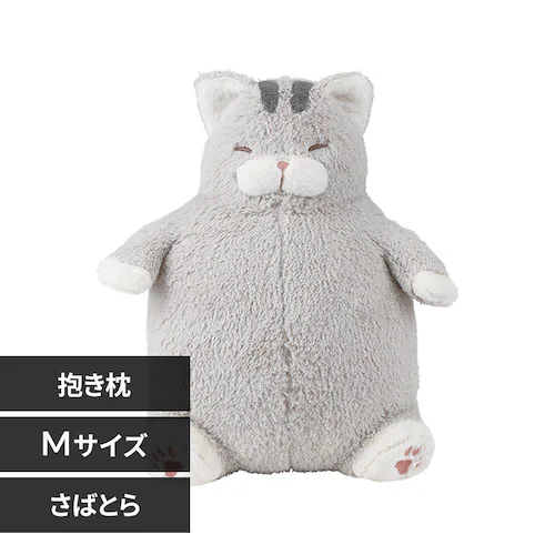 りぶはあと ねこ肯定感 抱きまくらM 27722-72 さばとらのさば【プラザセレクト】_0