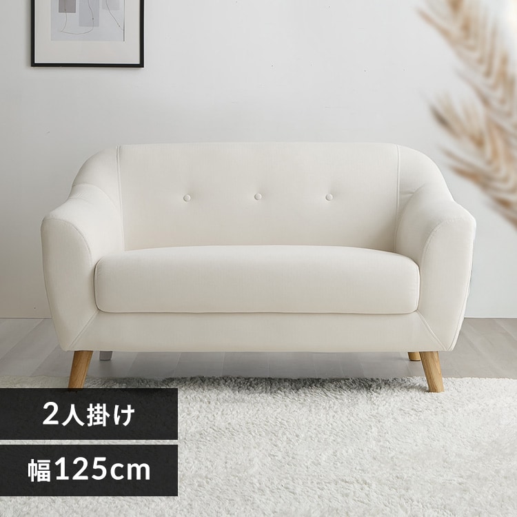 2人掛けソファの通販│ソファ│家具│寝具・インテリア│アイリス