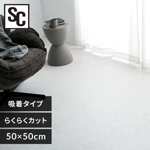 吸着タイル50×50p 大理石×ストーンホワイト_0