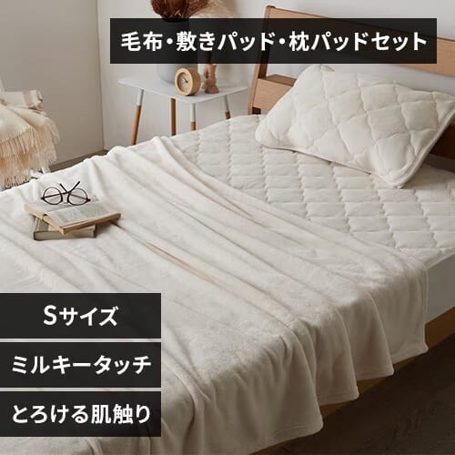 ミルキータッチセット シングル アイボリー_0