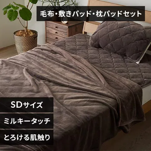 ミルキータッチセット セミダブル モカブラウン_0