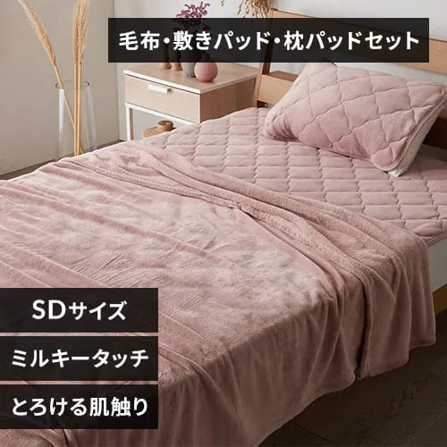 ミルキータッチセット セミダブル スモーキーピンク_0