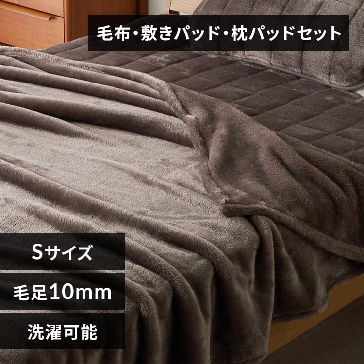 長毛フランネルセット シングル アイボリー