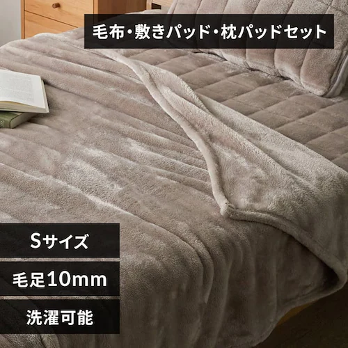 長毛フランネルセット シングル グレージュ_0