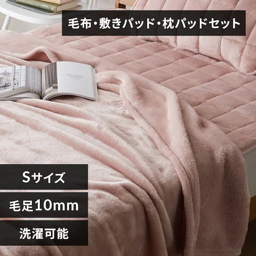 長毛フランネルセット シングル ピンク_0