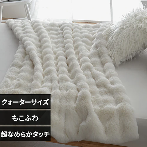 もこふわ毛布 クォーターサイズアイボリー_0
