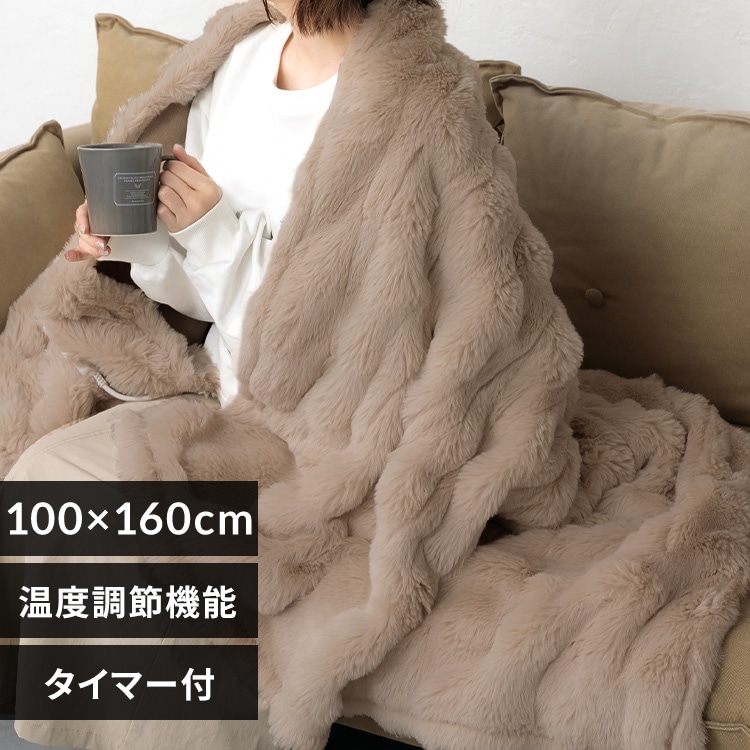 もこふわ電気毛布 160×100cm cc058-100 ショコラ【プラザセレクト