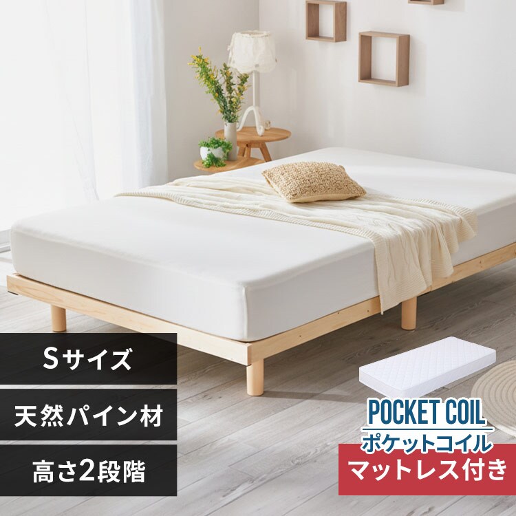マットレスセット】ベッド シングル すのこ 高さ2段階 ナチュラル+