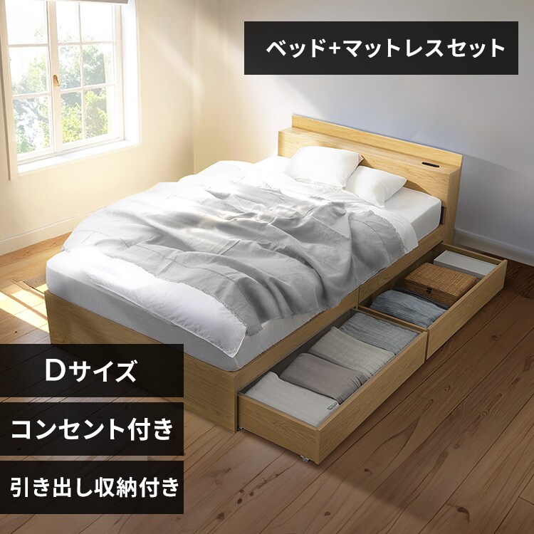 マットレスセット】ベッド ダブル 収納付き コンセント ナチュラル+
