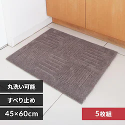 オカ ピタプラス ジョイント キッチンマット 45×60cm 5枚組 ブラウン