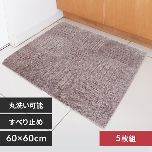 オカ ピタプラス ジョイント キッチンマット 60×60cm 5枚組 ブラウン_0