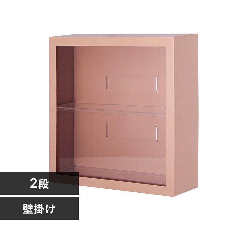 コレクションケース kake 29022 ミルク 7339658 │アイリスオーヤマ