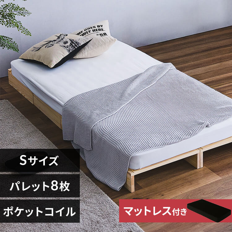 パレットベッド 8枚セット 【プラザセレクト】 7339912 │アイリス