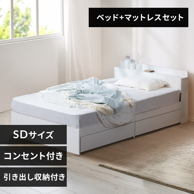 マットレスセット】ベッド セミダブル 収納付き コンセント ホワイト+ マットレスセット】ベッド セミダブル 収納付き コンセント ホワイト+