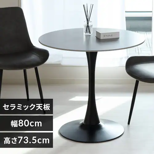 セラミックラウンドテーブル 80cm 4279 ブラック_0