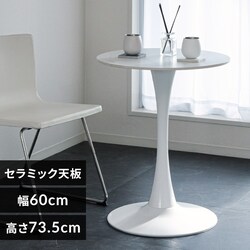 �Z���~�b�N���E���h�e�[�u�� 60cm 4280 �z���C�g