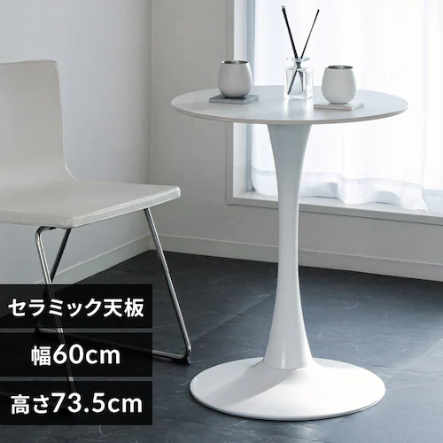 セラミックラウンドテーブル 60cm 4280 ホワイト_0