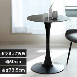 �Z���~�b�N���E���h�e�[�u�� 60cm 4281 �u���b�N
