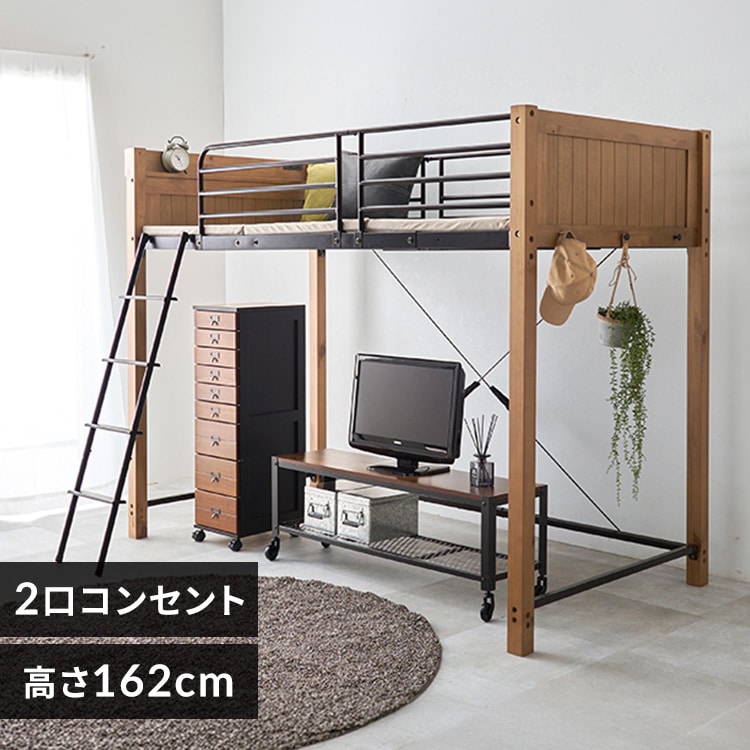 ロフトベッド MB-5158 ライトブラウン／ブラック【時間指定不可