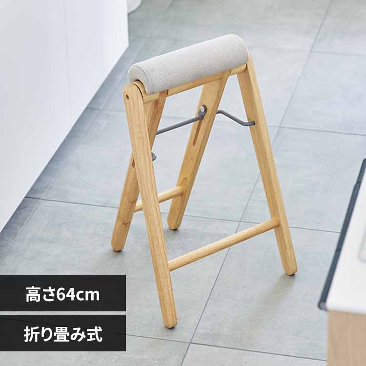 新品 送料込み スツール イス 1台 60cm ベージュ グレー ティット フォールディングハイスツール TITTO-FH(BGR) ベージュグレー