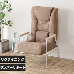 腰ケアフィット ランバーサポート高座椅子Mukava CG-245-IS グレージュ