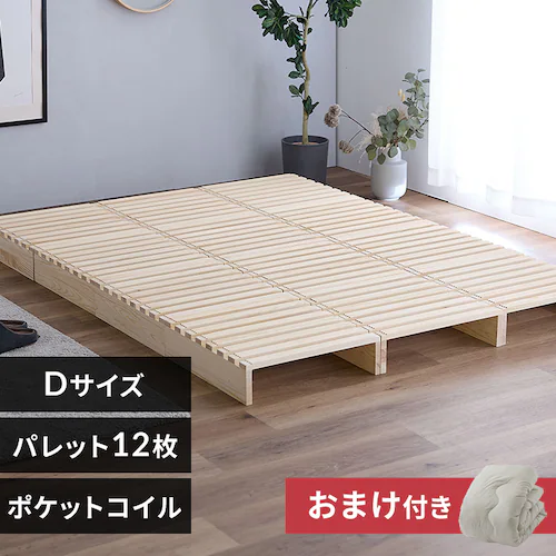 【おまけ付き】ベッド パレットベッド 12パレット セミダブルサイズ ダブルサイズ 簡単設置 工具不要 _0