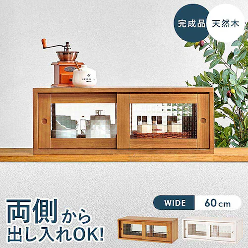 カウンター上収納 MUD-6126LBR ライトブラウン_0