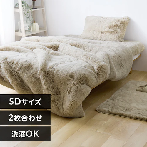 ムートン調 2枚合わせ毛布 SD アイボリーベージュ_0